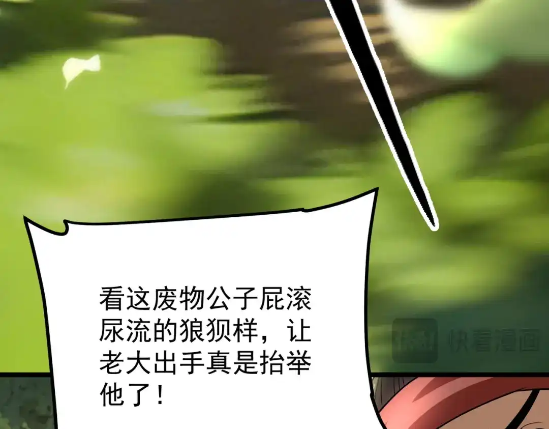拜见教主大人 - 第3话 黄雀在后 第207页