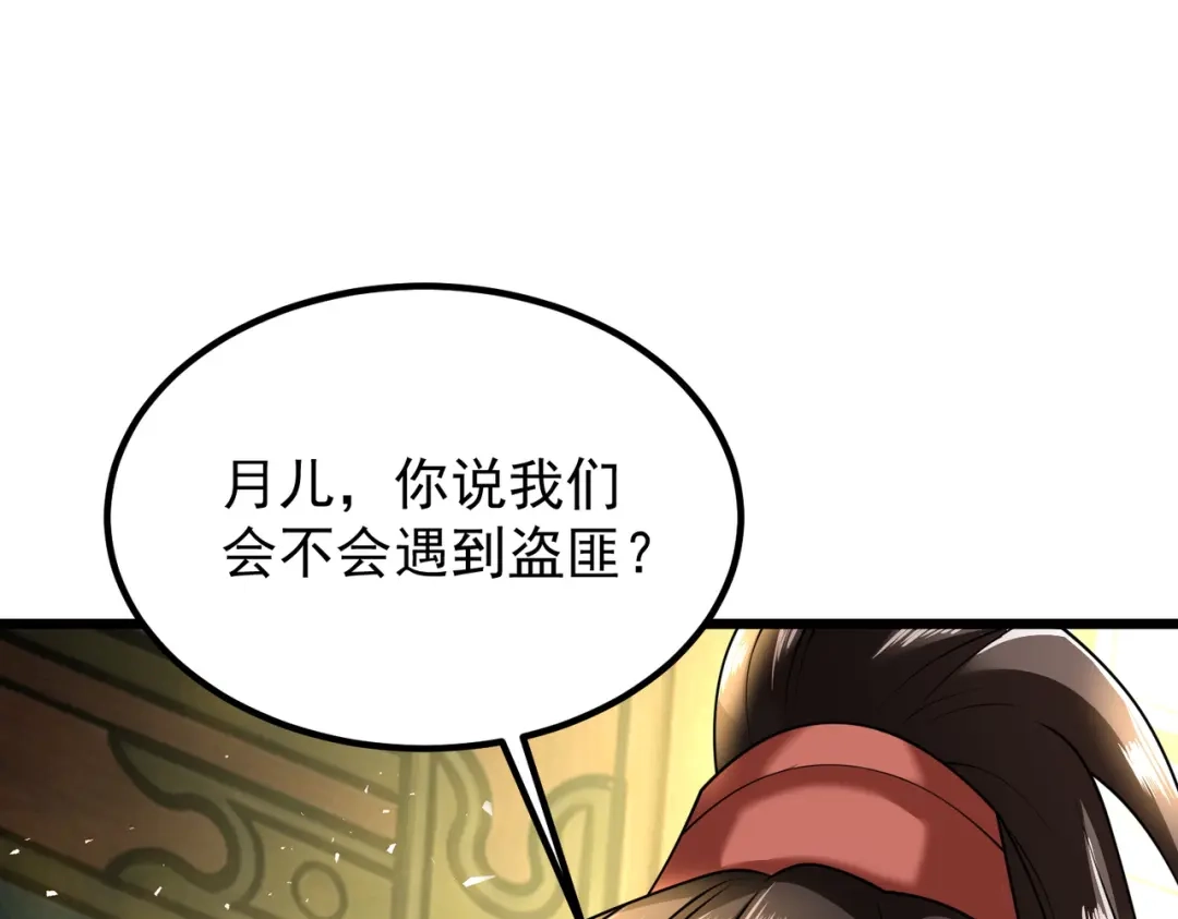 拜见教主大人 - 第3话 黄雀在后 第128页