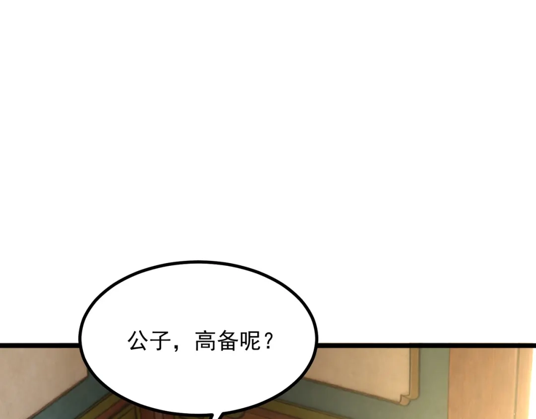 拜见教主大人 - 第3话 黄雀在后 第122页