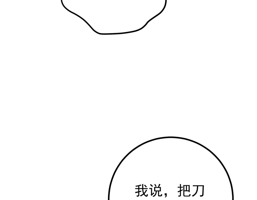 拜见教主大人 - 第3话 黄雀在后 第35页
