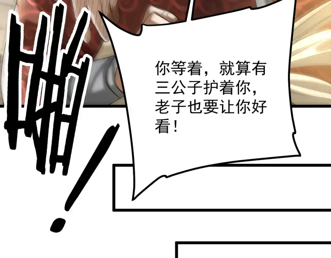 拜见教主大人 - 第3话 黄雀在后 第69页