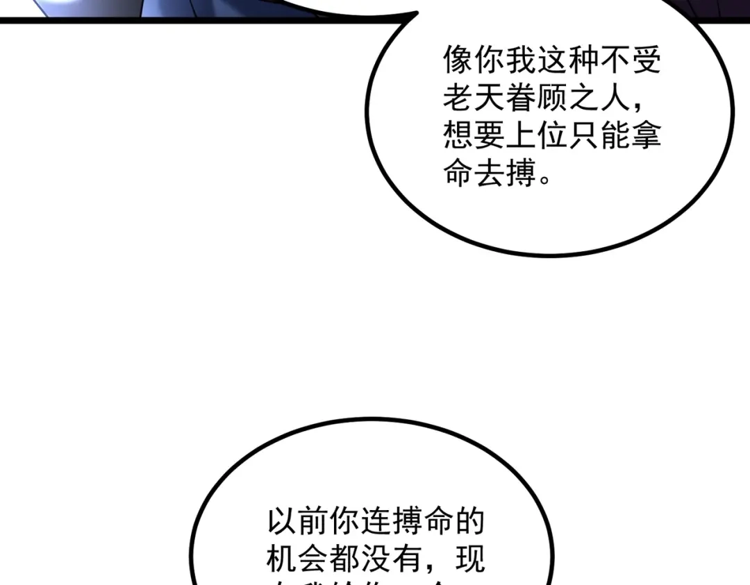 拜见教主大人 - 第3话 黄雀在后 第98页