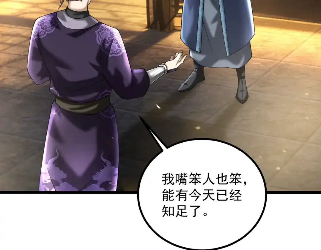 拜见教主大人 - 第3话 黄雀在后 第86页