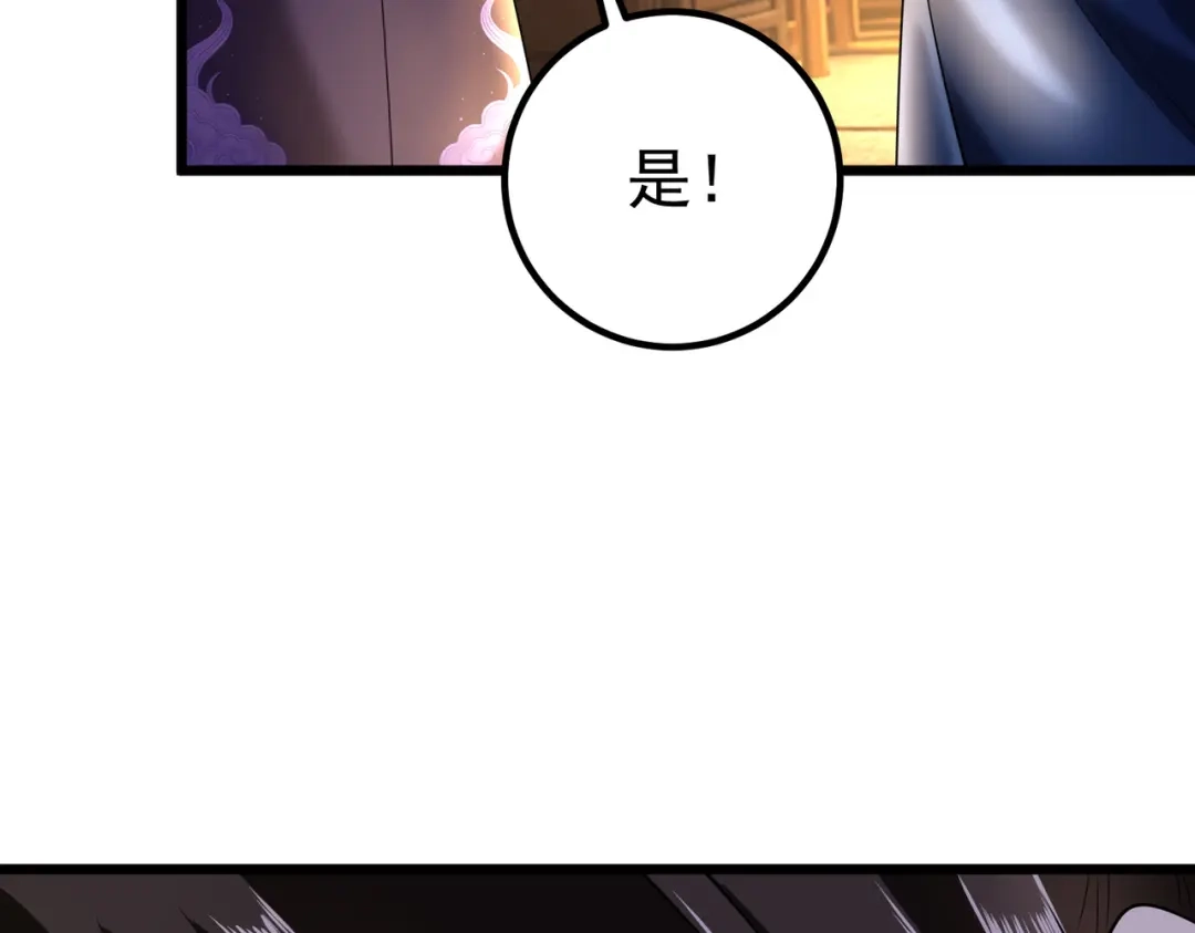 拜见教主大人 - 第3话 黄雀在后 第111页