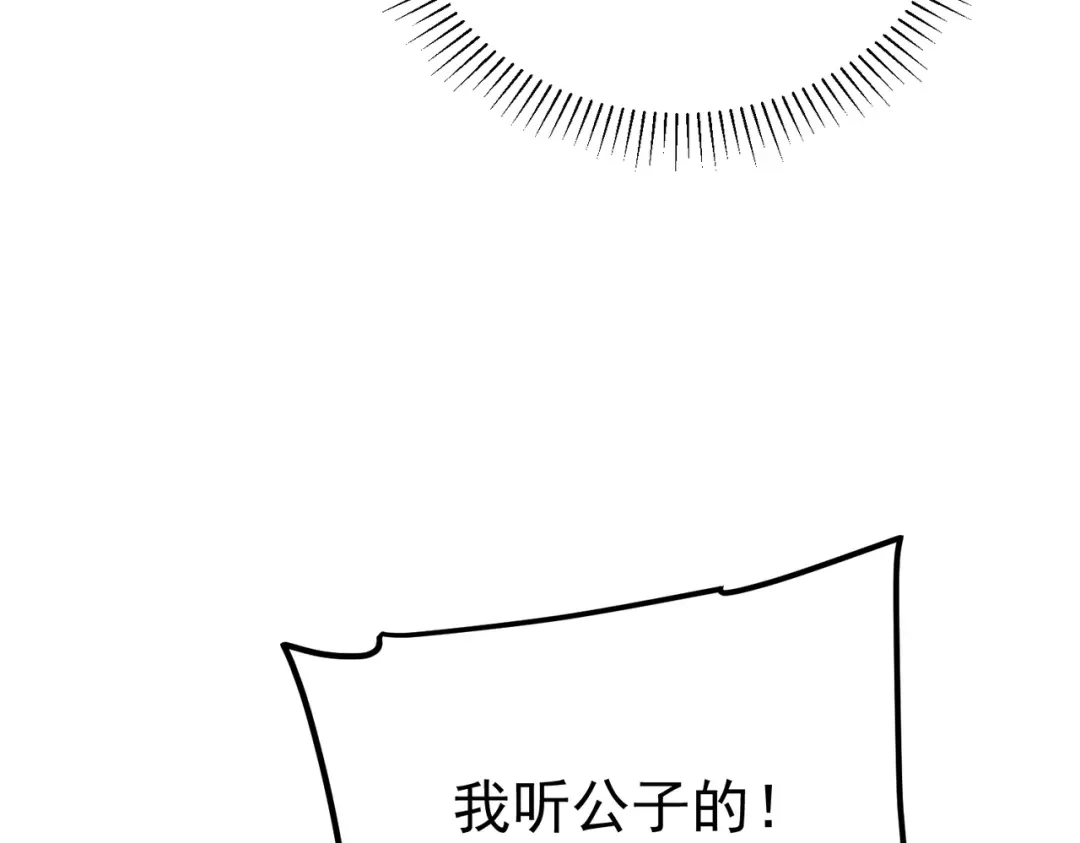 拜见教主大人 - 第3话 黄雀在后 第105页