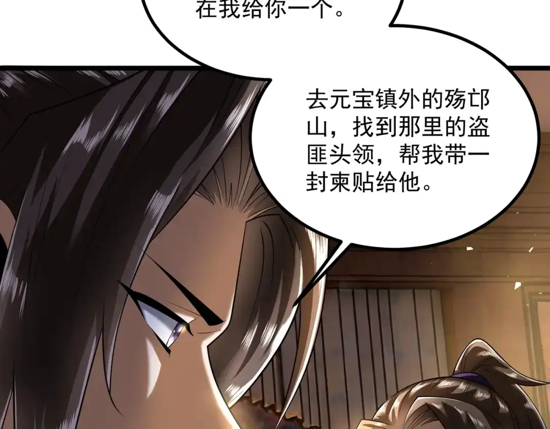 拜见教主大人 - 第3话 黄雀在后 第99页