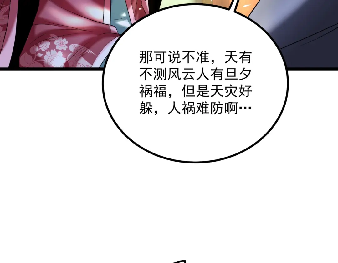 拜见教主大人 - 第3话 黄雀在后 第135页