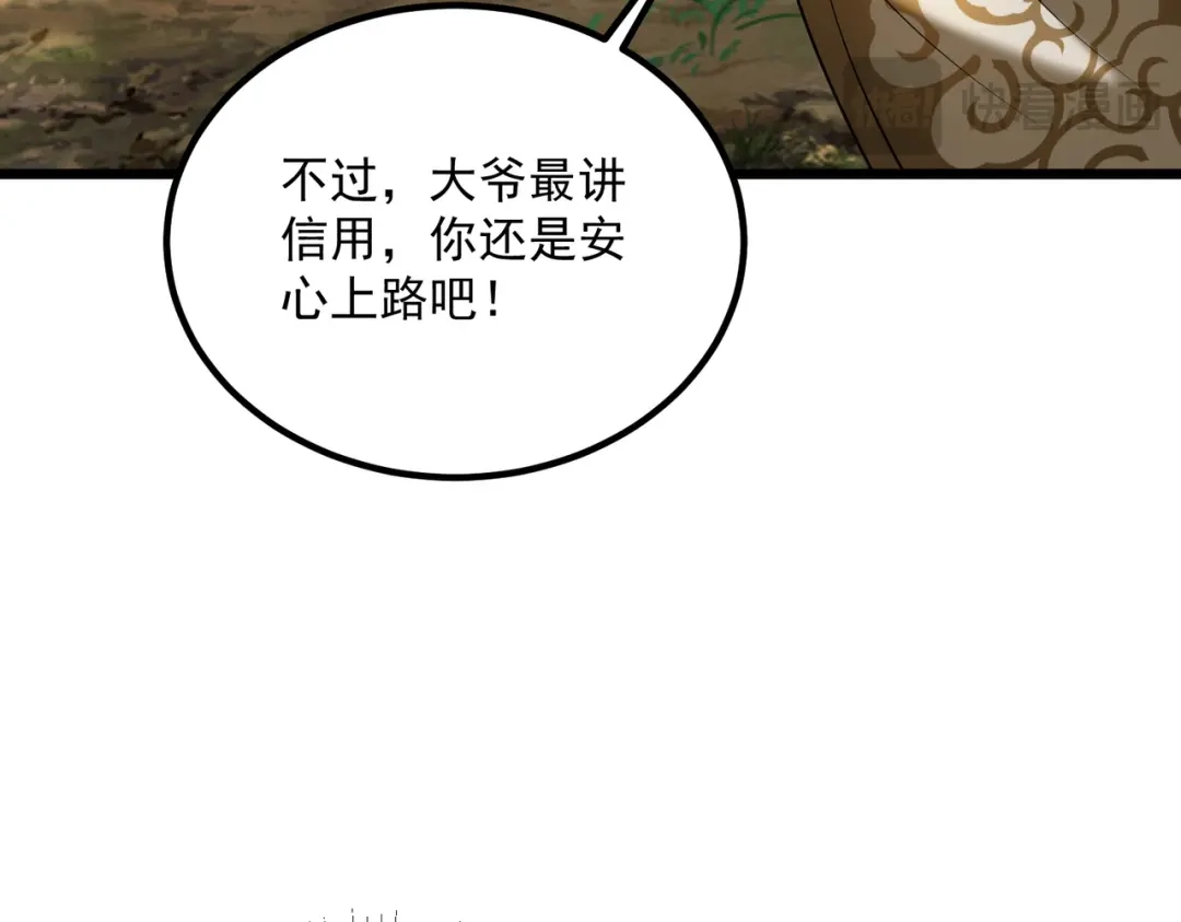 拜见教主大人 - 第3话 黄雀在后 第163页