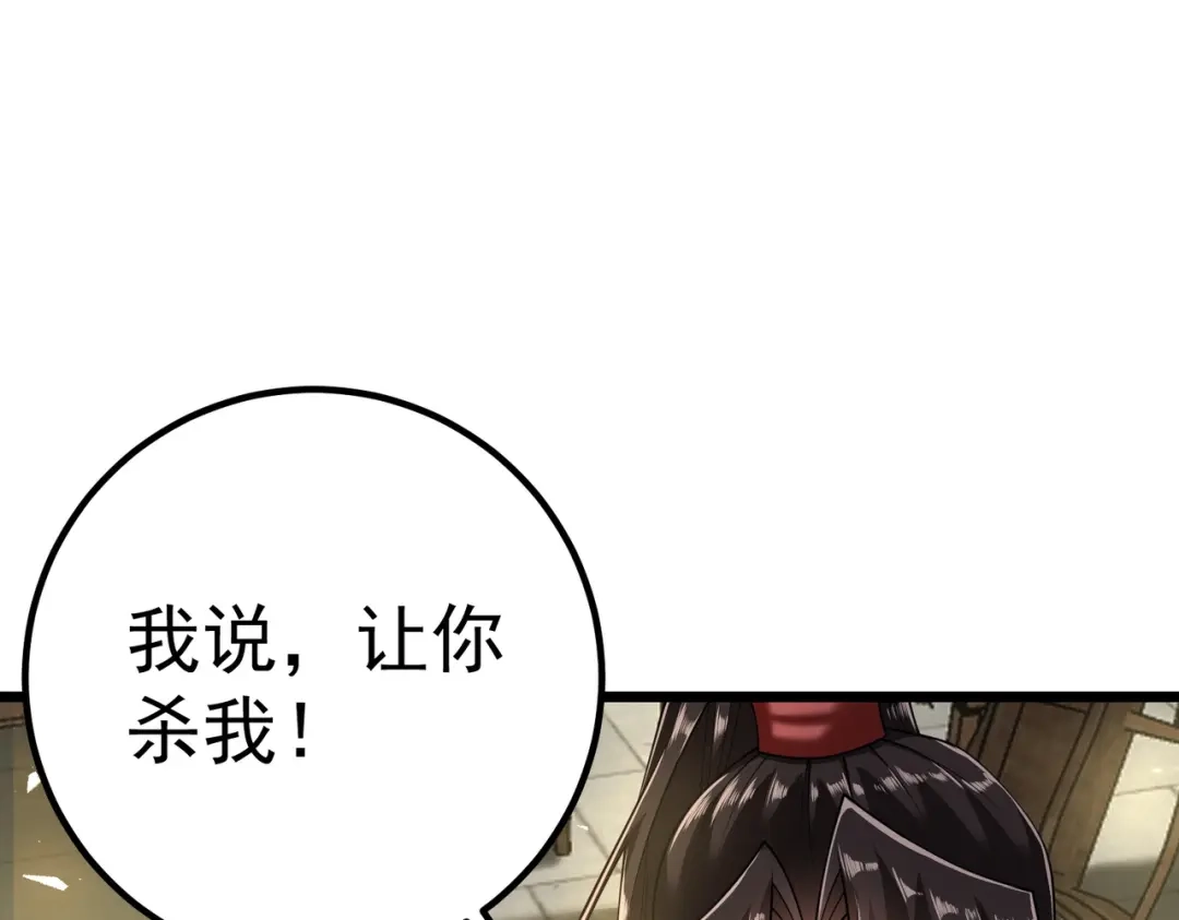 拜见教主大人 - 第3话 黄雀在后 第45页