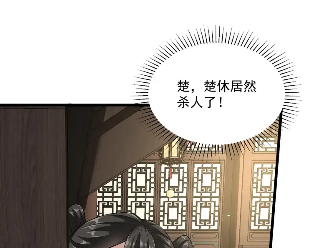 拜见教主大人 - 第3话 黄雀在后 第5页