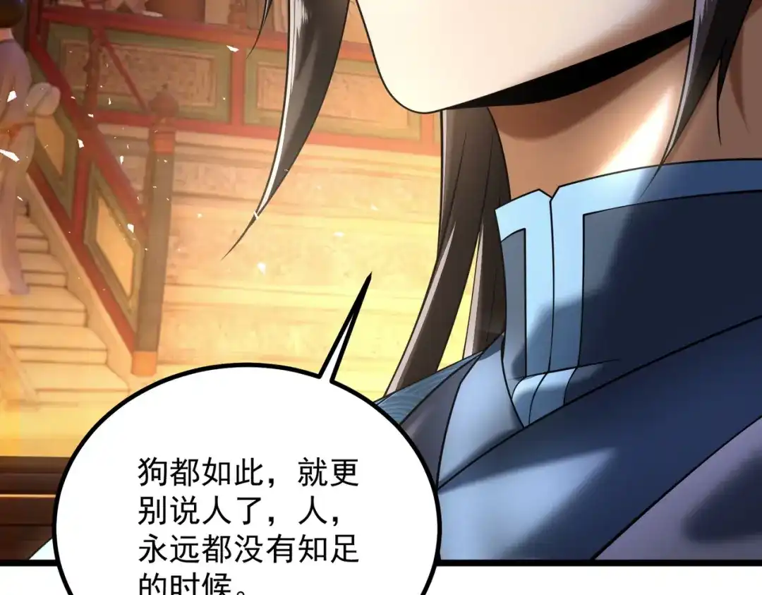 拜见教主大人 - 第3话 黄雀在后 第89页