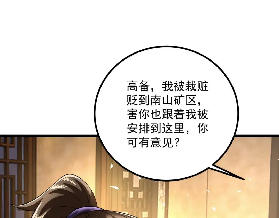 拜见教主大人 - 第3话 黄雀在后 第81页