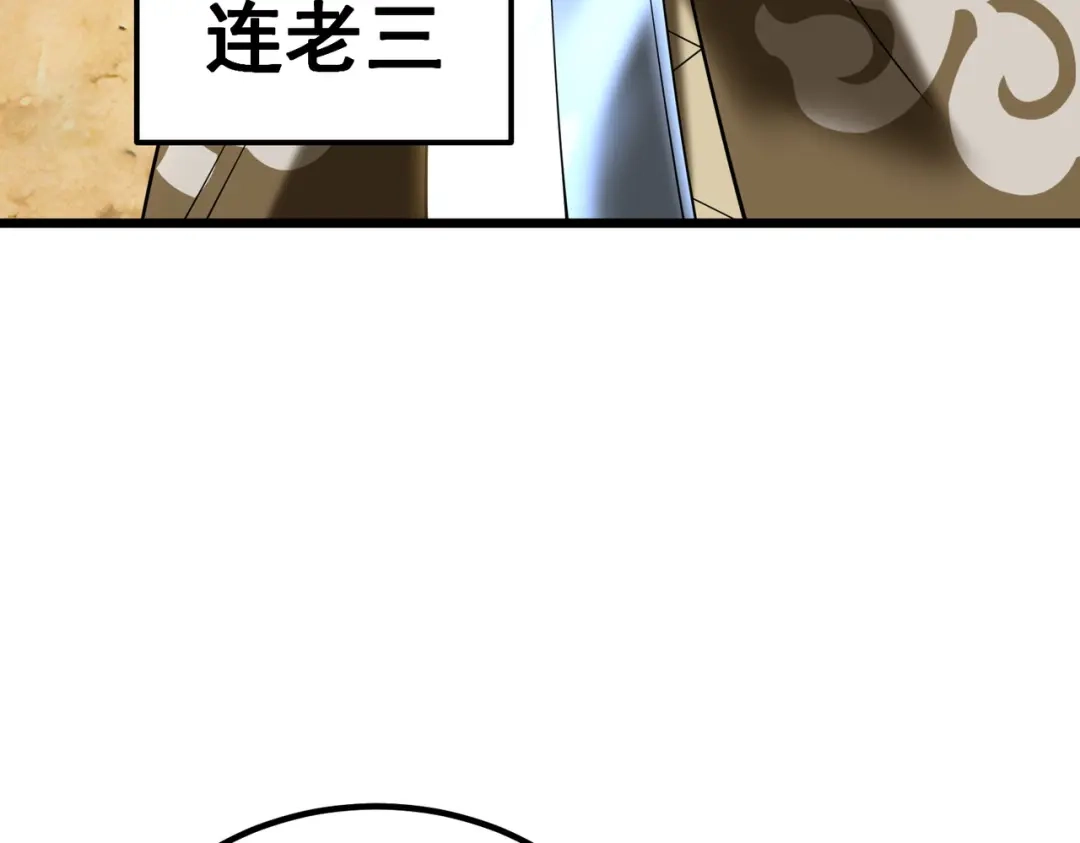 拜见教主大人 - 第3话 黄雀在后 第150页