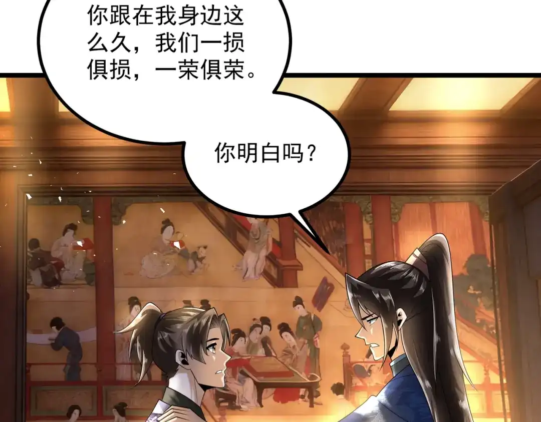 拜见教主大人 - 第3话 黄雀在后 第91页