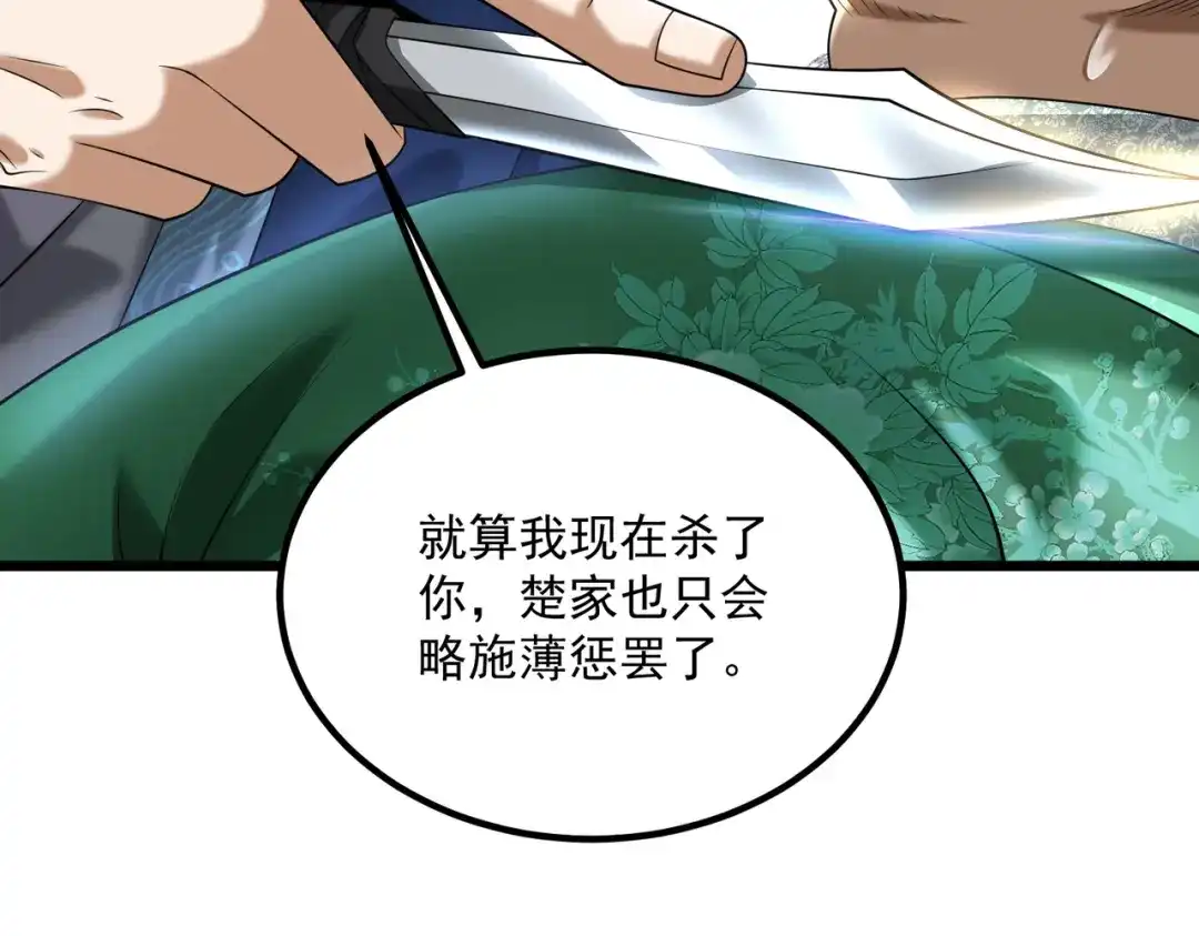 拜见教主大人 - 第3话 黄雀在后 第25页