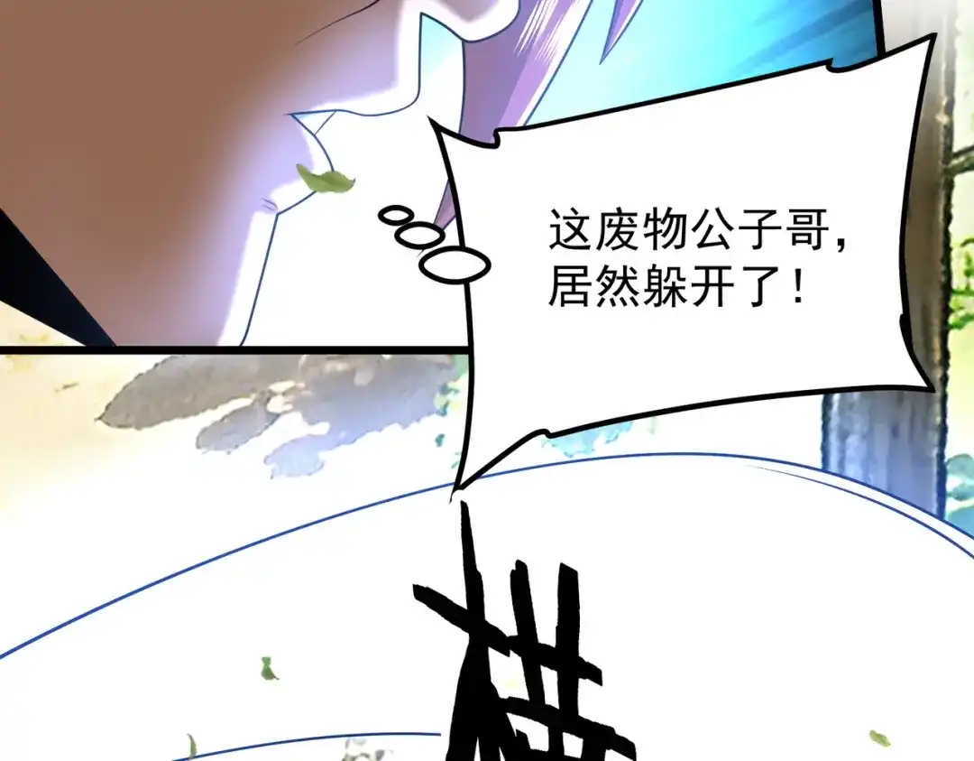 拜见教主大人 - 第3话 黄雀在后 第191页