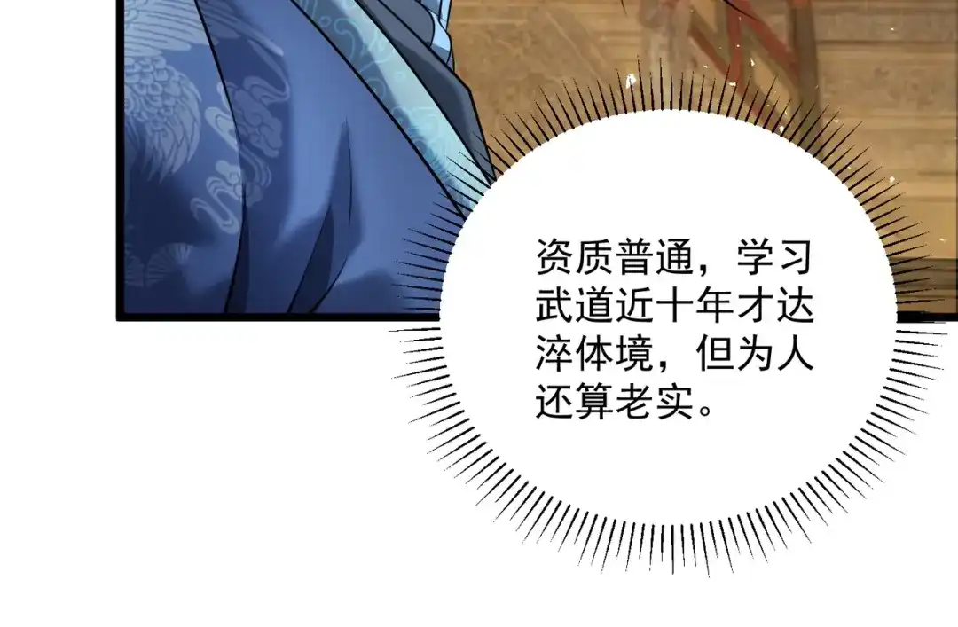 拜见教主大人 - 第3话 黄雀在后 第80页