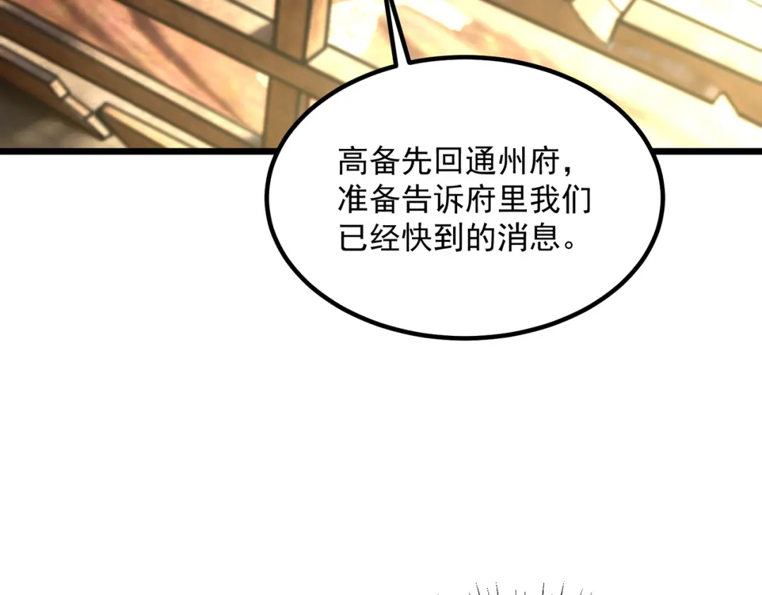 拜见教主大人 - 第3话 黄雀在后 第125页