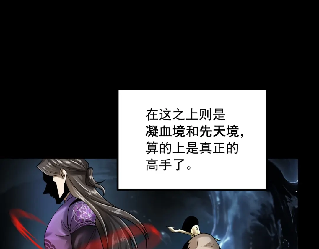 《拜见教主大人》第2话 密匣寻宝 第51页