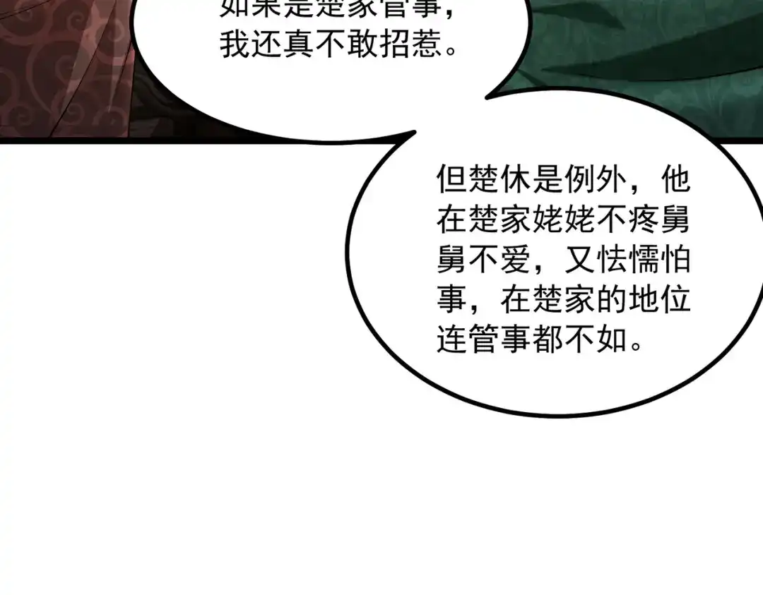 《拜见教主大人》第2话 密匣寻宝 第190页