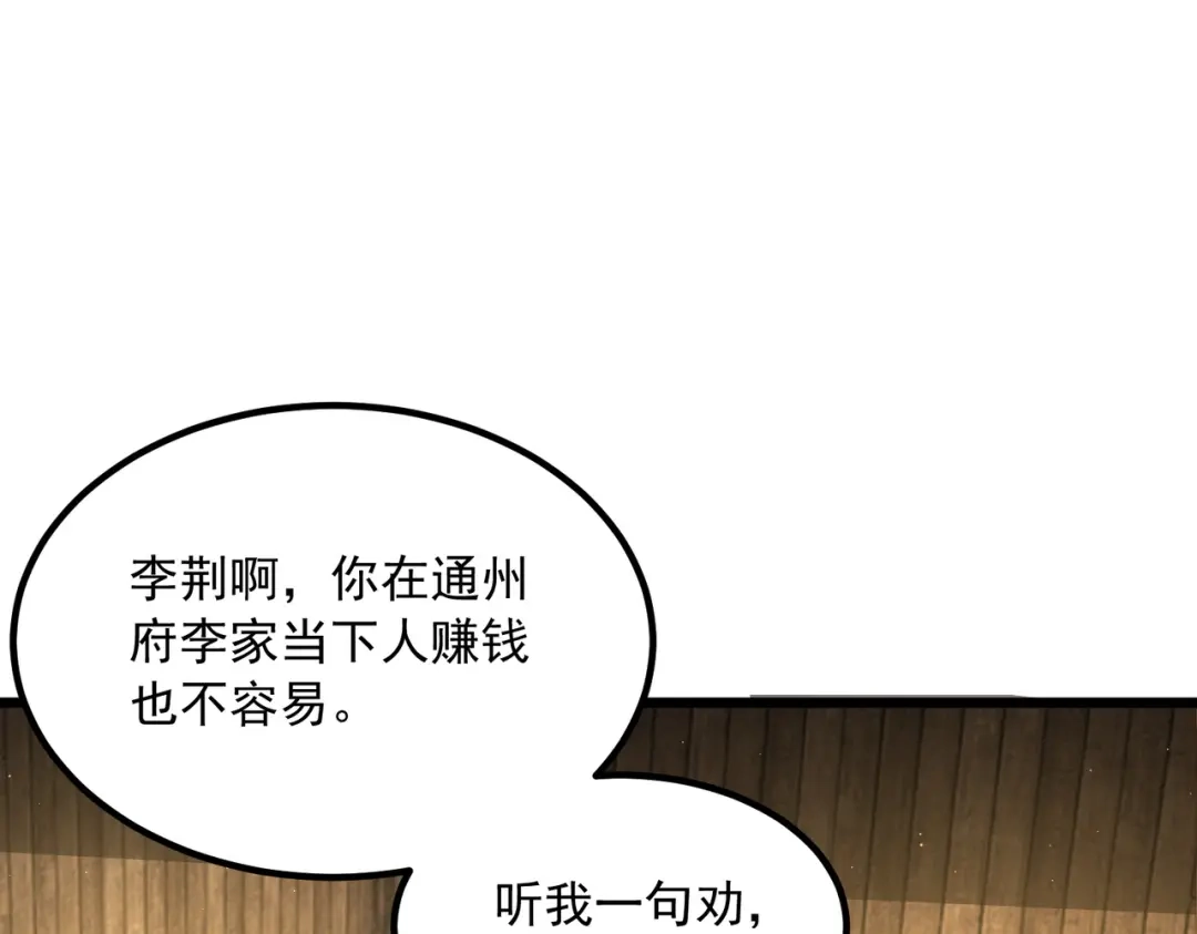 《拜见教主大人》第2话 密匣寻宝 第61页