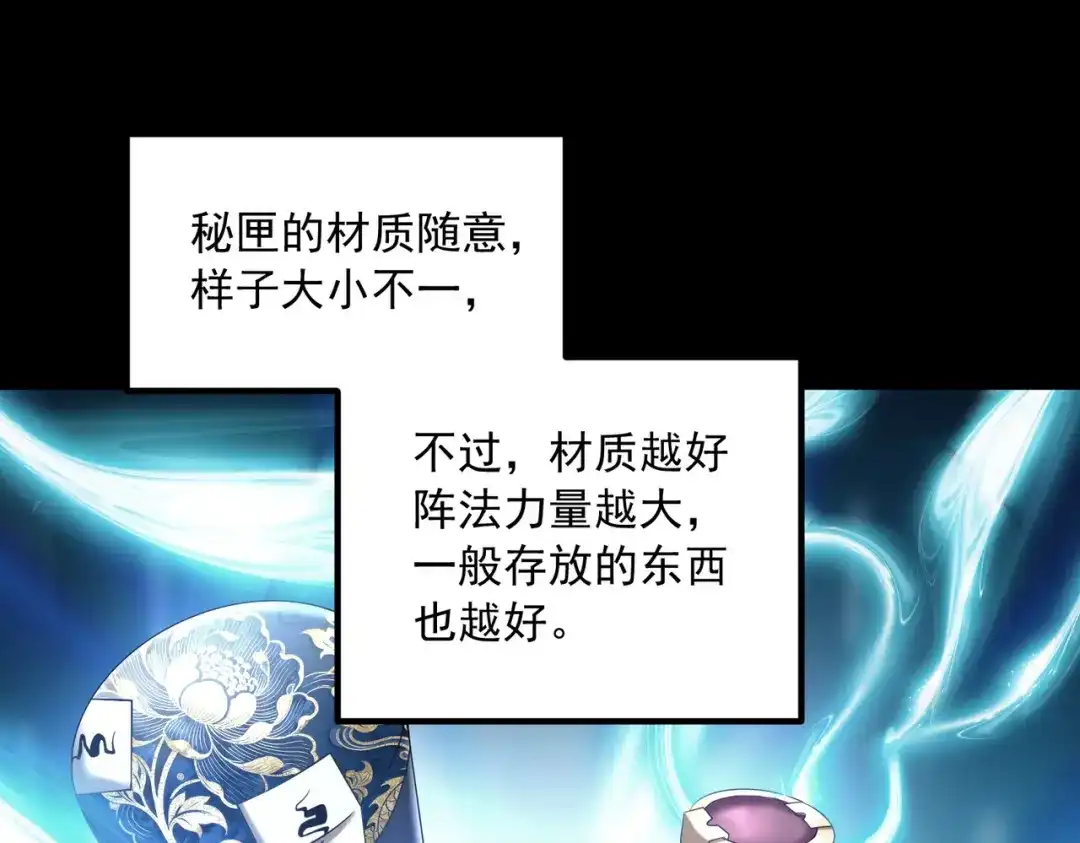 《拜见教主大人》第2话 密匣寻宝 第23页