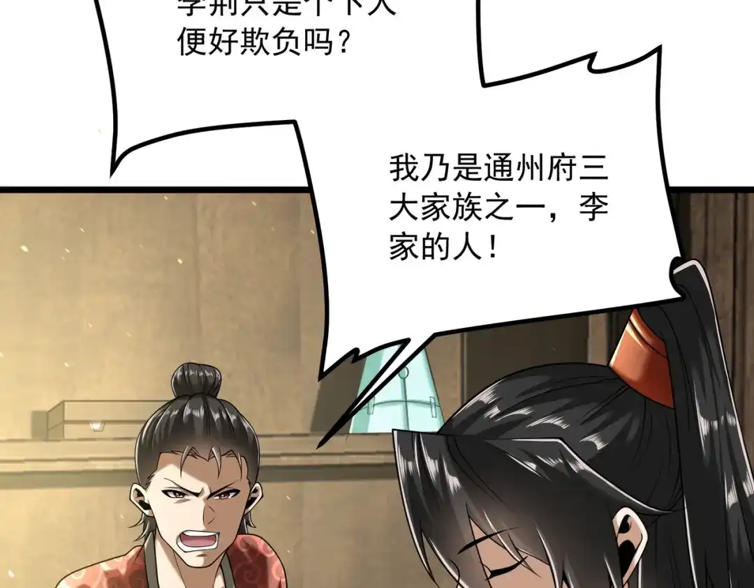 《拜见教主大人》第2话 密匣寻宝 第89页