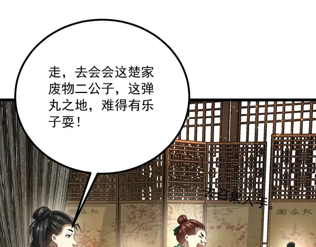 《拜见教主大人》第2话 密匣寻宝 第191页