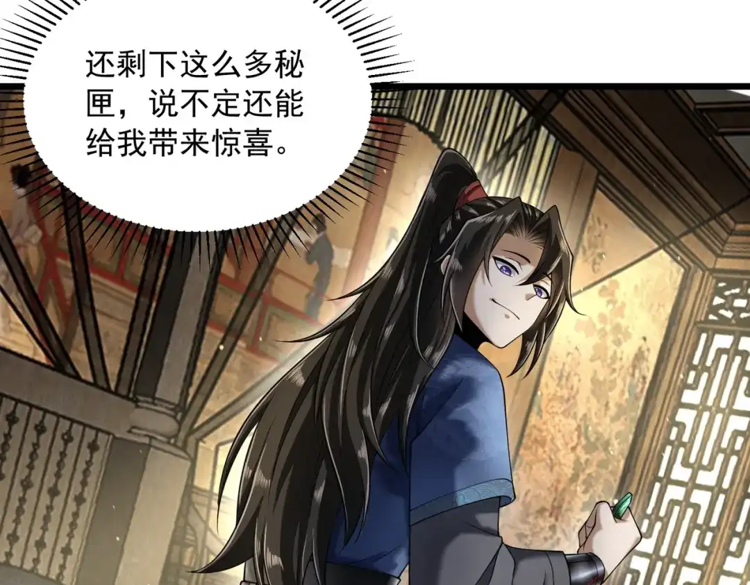 《拜见教主大人》第2话 密匣寻宝 第147页