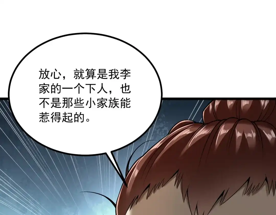 《拜见教主大人》第2话 密匣寻宝 第165页