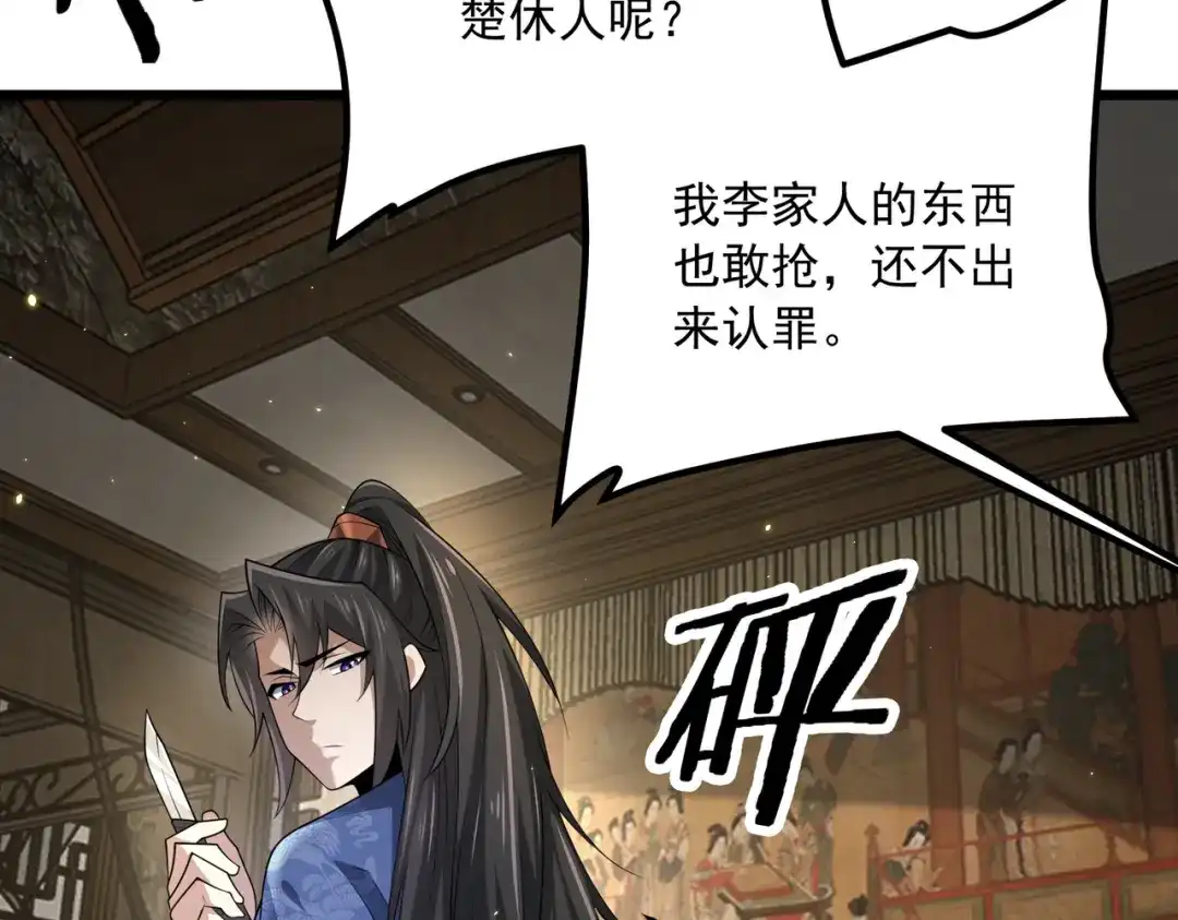 《拜见教主大人》第2话 密匣寻宝 第211页