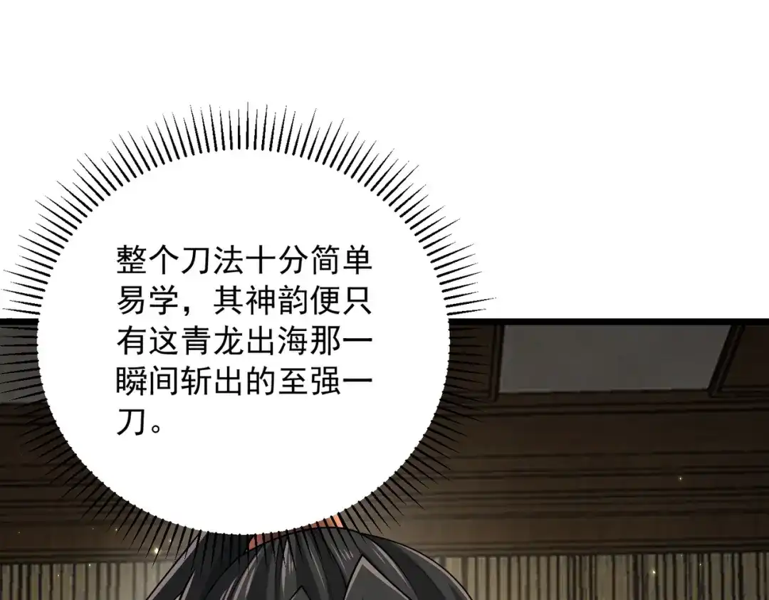 《拜见教主大人》第2话 密匣寻宝 第207页