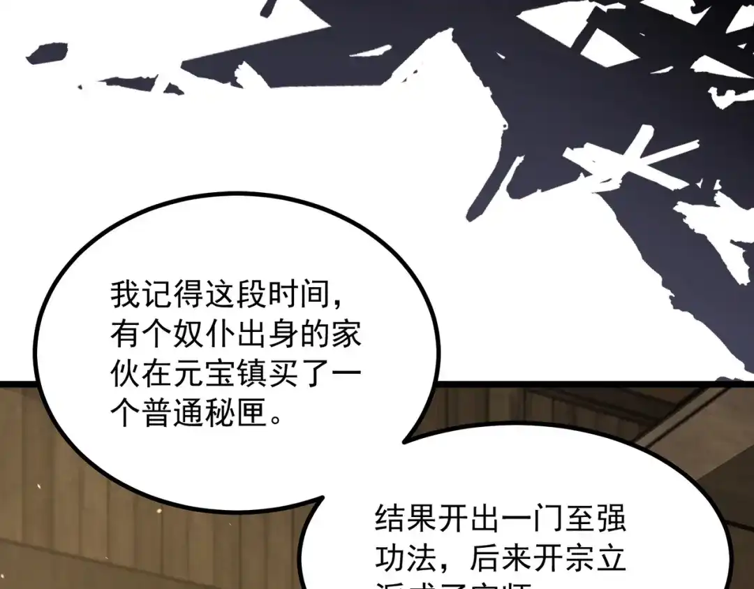 《拜见教主大人》第2话 密匣寻宝 第54页