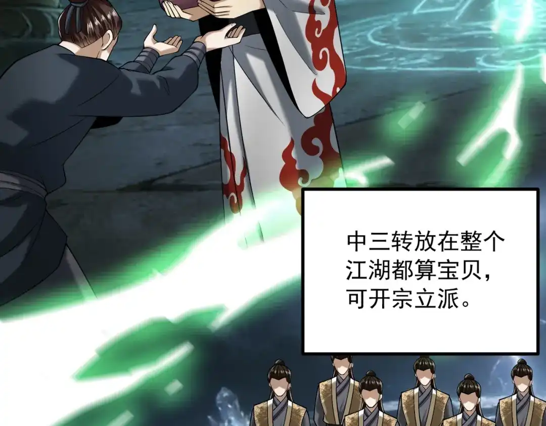 《拜见教主大人》第2话 密匣寻宝 第135页