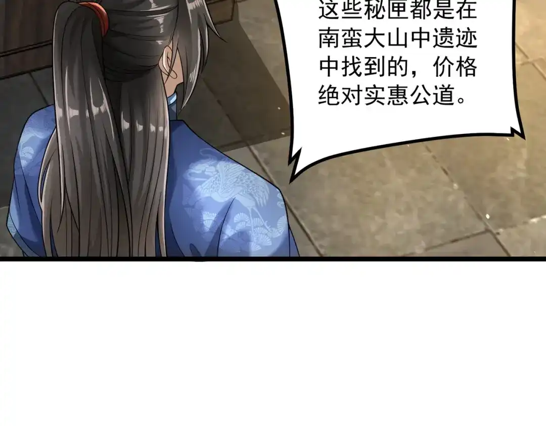 《拜见教主大人》第2话 密匣寻宝 第43页