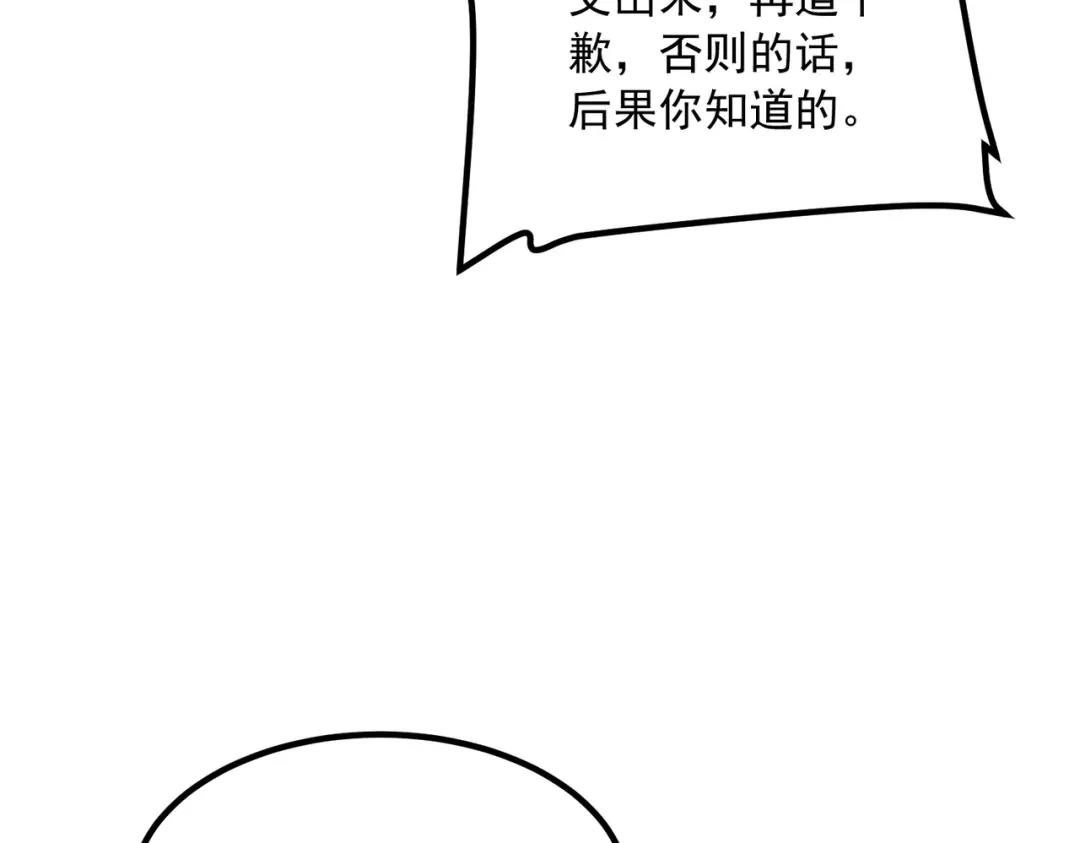 《拜见教主大人》第2话 密匣寻宝 第222页