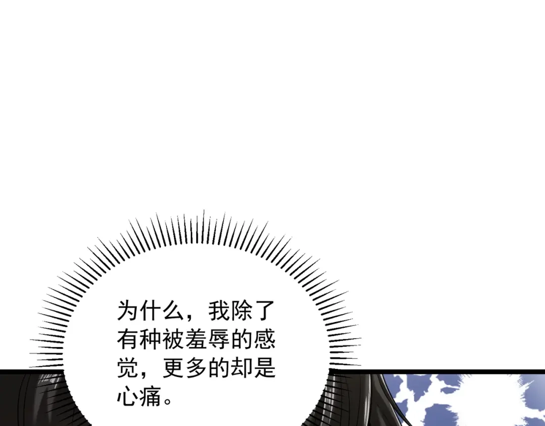 《拜见教主大人》第2话 密匣寻宝 第107页