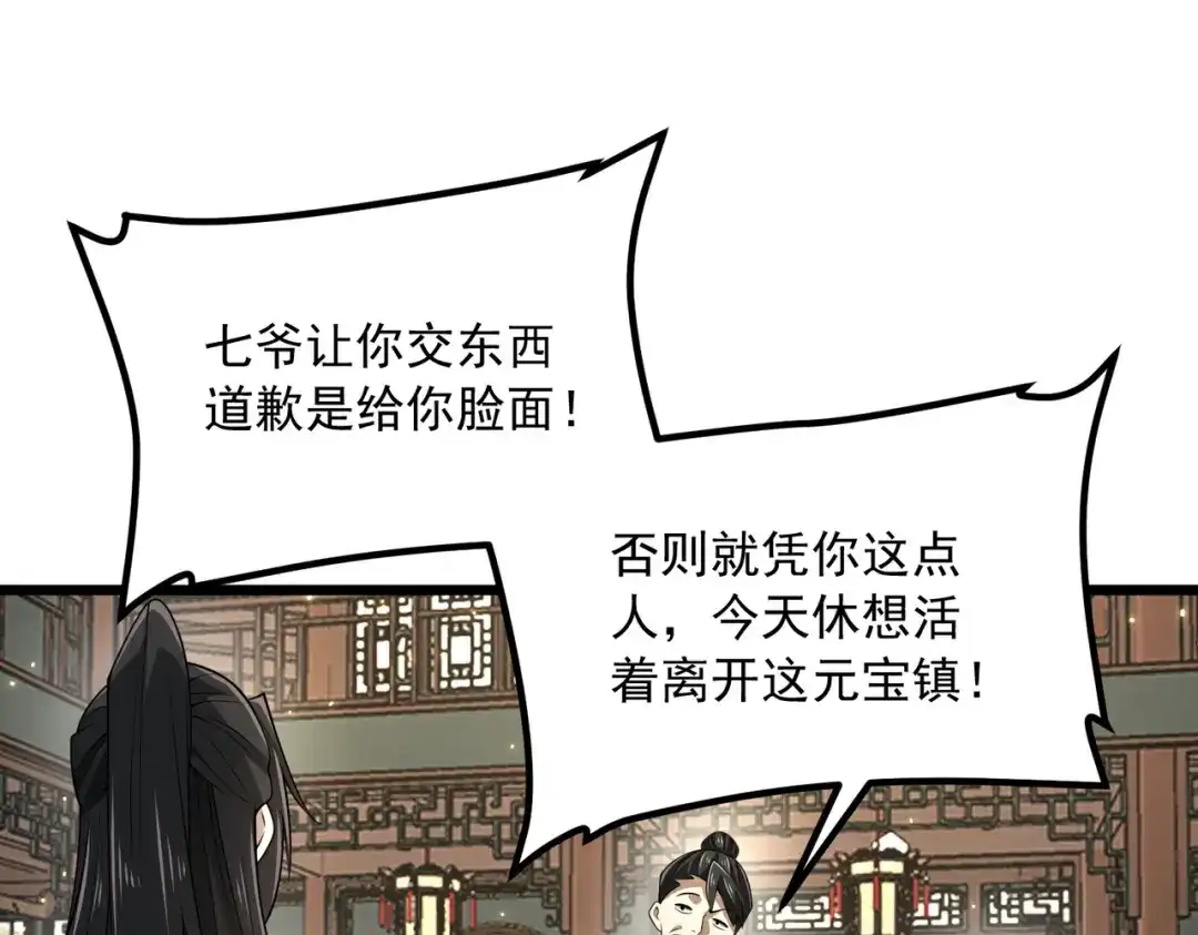 《拜见教主大人》第2话 密匣寻宝 第226页
