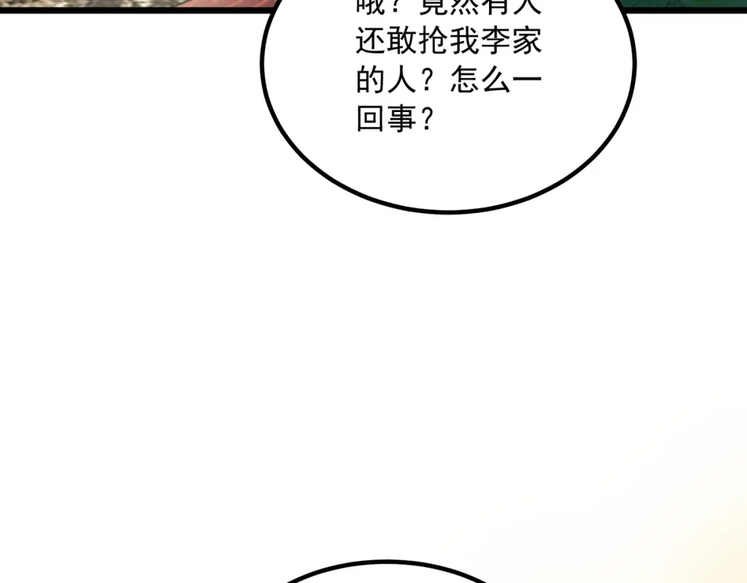 《拜见教主大人》第2话 密匣寻宝 第160页