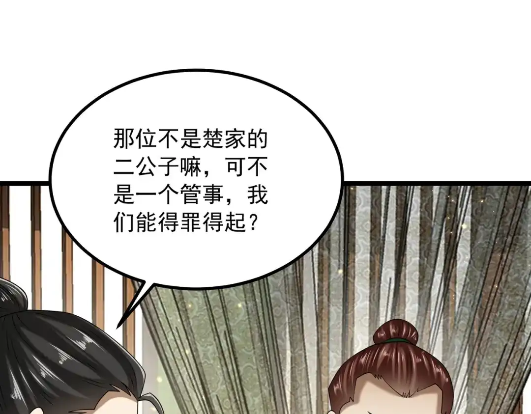 《拜见教主大人》第2话 密匣寻宝 第188页