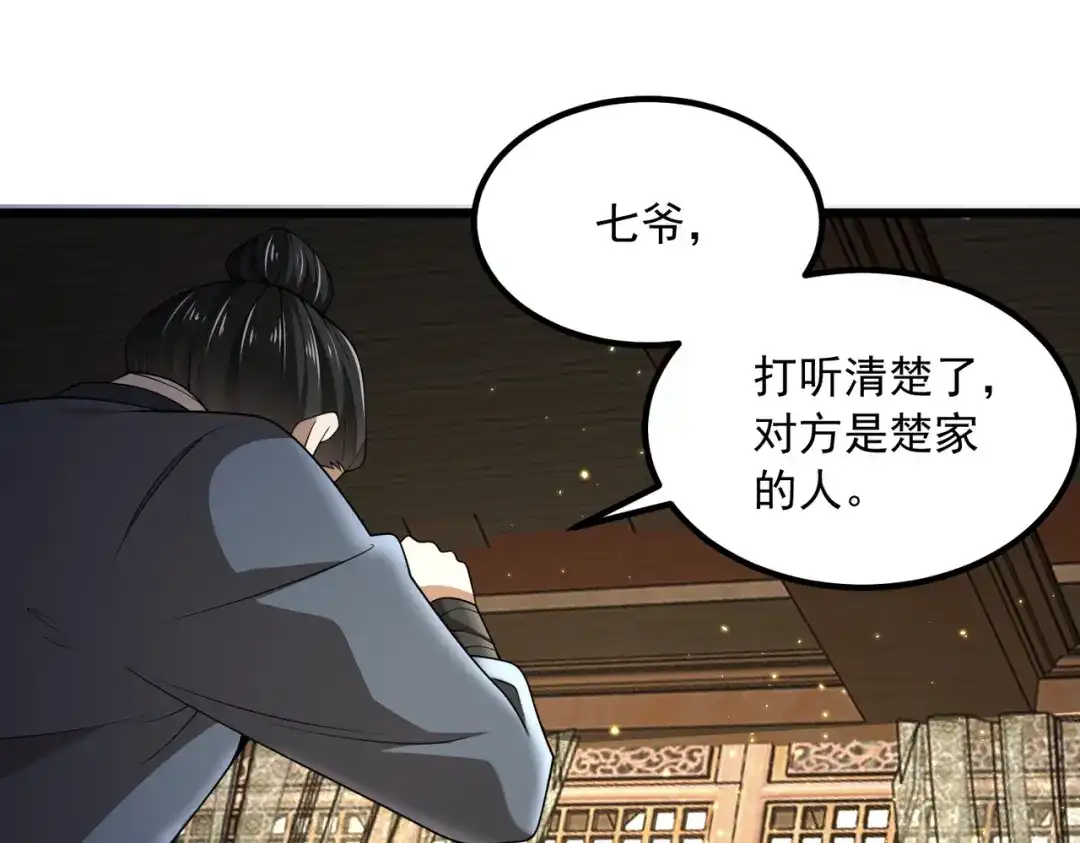 《拜见教主大人》第2话 密匣寻宝 第172页