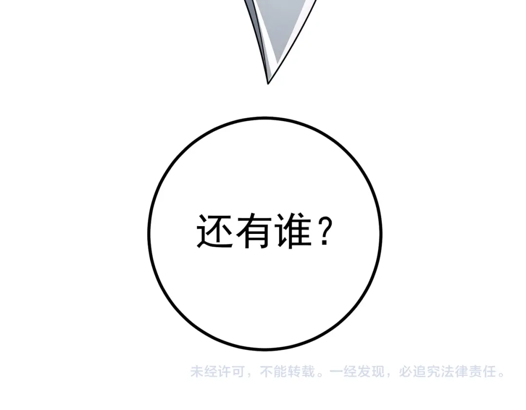 《拜见教主大人》第2话 密匣寻宝 第246页