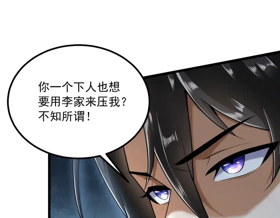 《拜见教主大人》第2话 密匣寻宝 第92页