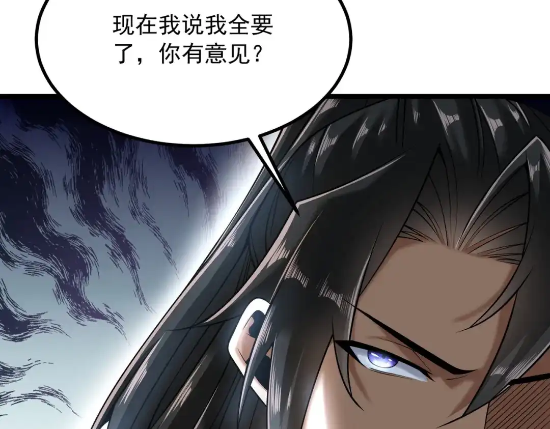 《拜见教主大人》第2话 密匣寻宝 第86页