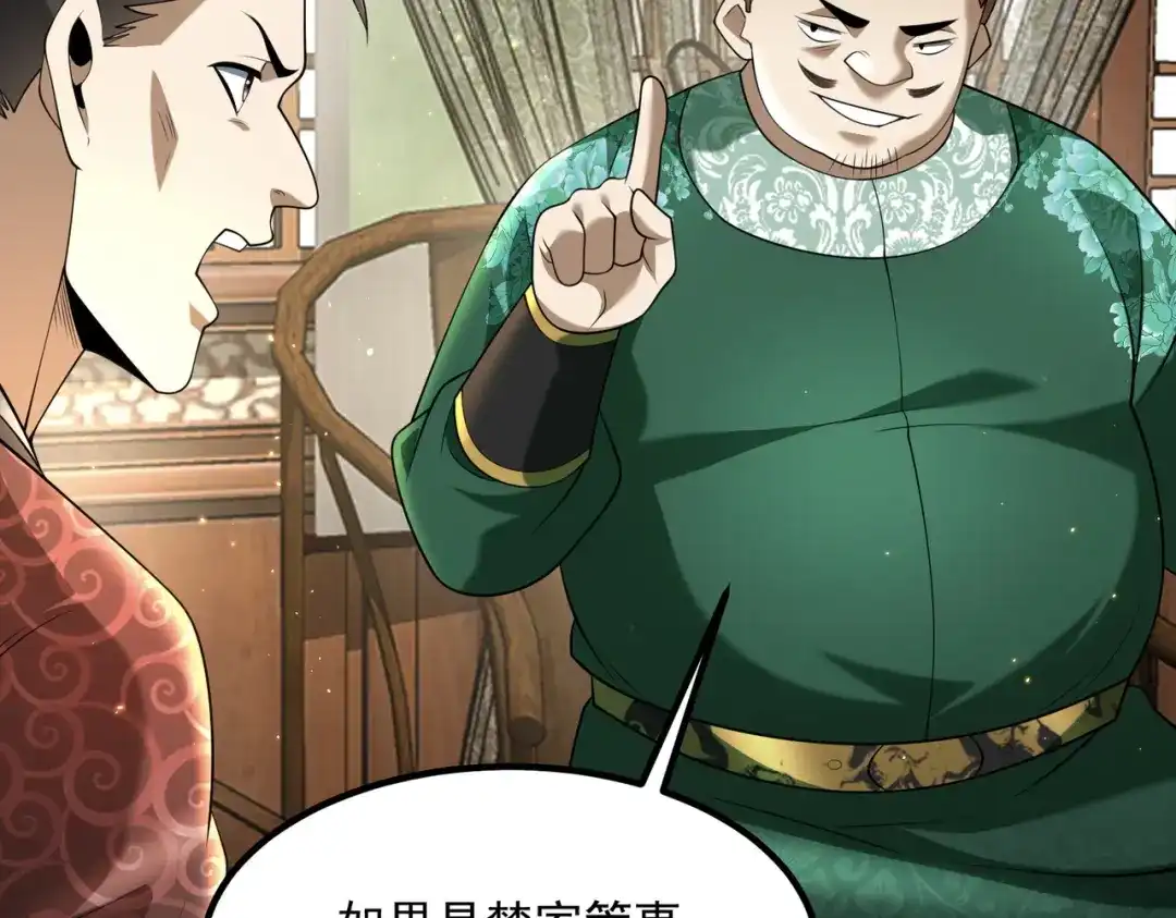 《拜见教主大人》第2话 密匣寻宝 第189页