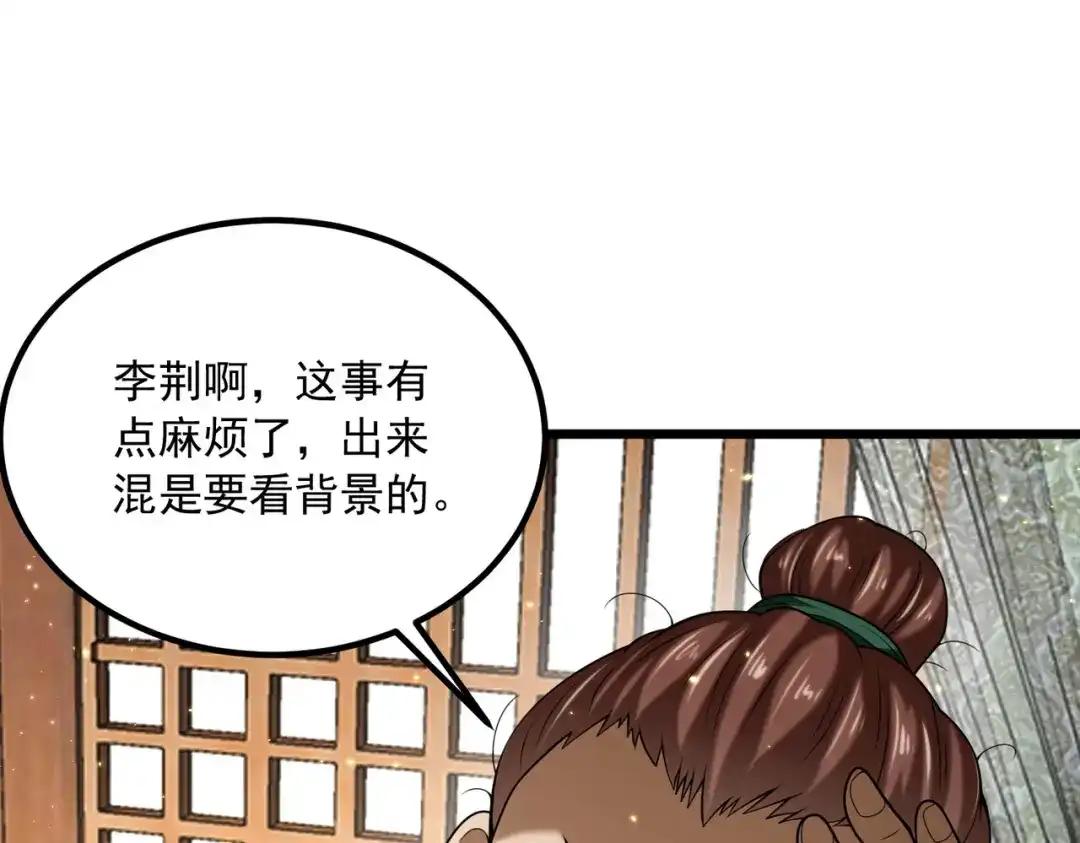 《拜见教主大人》第2话 密匣寻宝 第175页