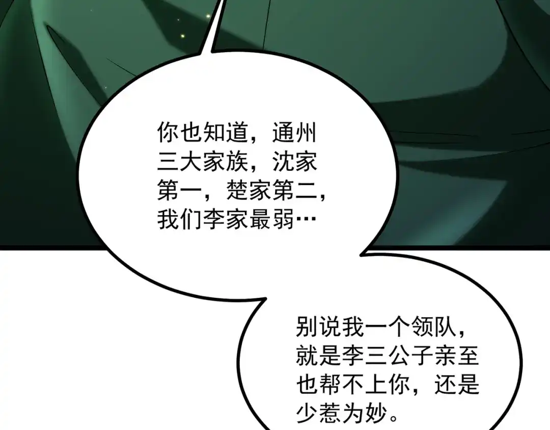 《拜见教主大人》第2话 密匣寻宝 第177页