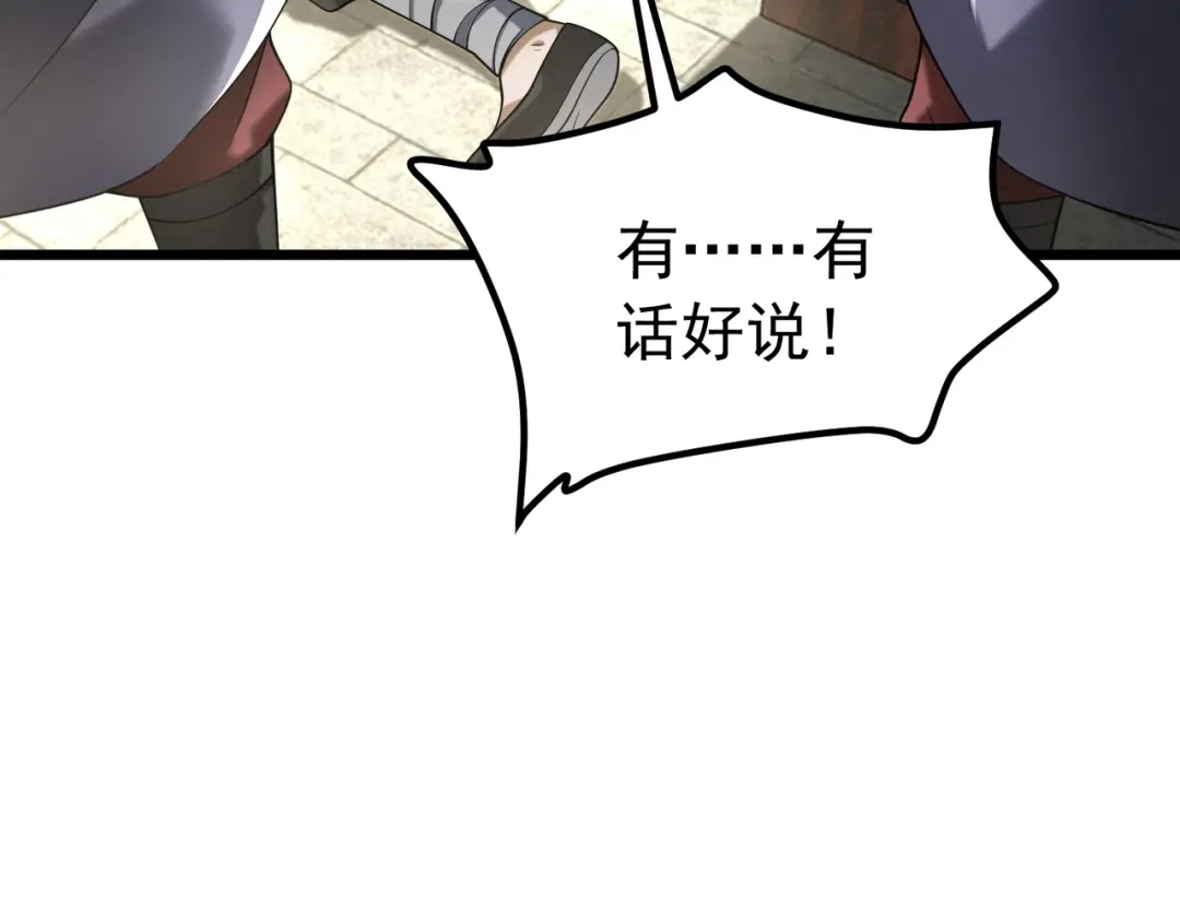 《拜见教主大人》第2话 密匣寻宝 第100页