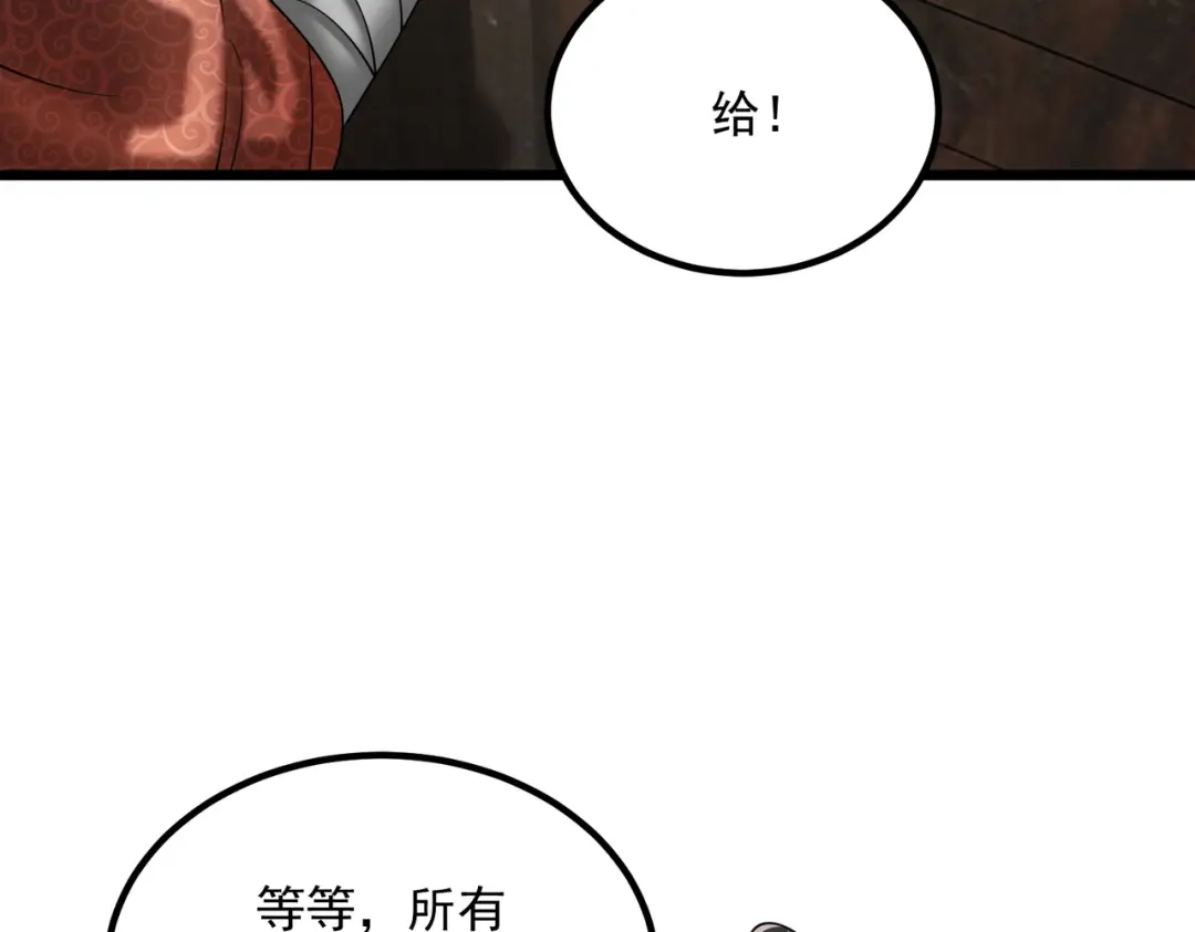 《拜见教主大人》第2话 密匣寻宝 第73页