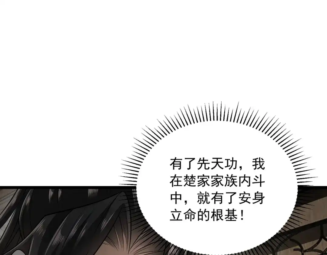 《拜见教主大人》第2话 密匣寻宝 第143页